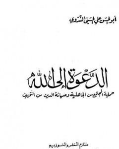 من أعلام المسلمين ومشاهيرهم