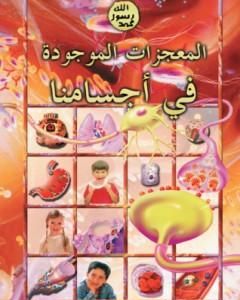 معجزة الهرمون