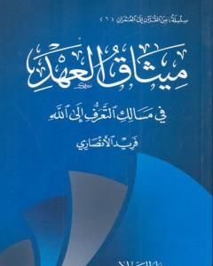 التوحيد و الوساطة فى التربية الدعوية