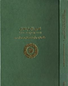 فتاوى الإمام أبي حامد محمد بن محمد الغزالي