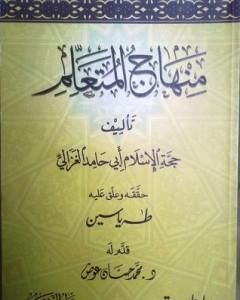 منهاج المتعلم