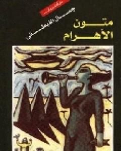 متون الأهرام