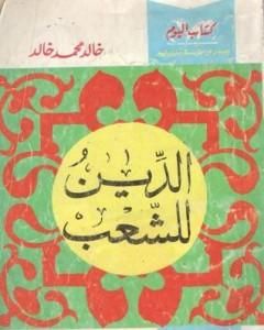 الديمقراطية أبدا