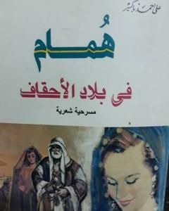 أمير الظل مهندس على الطريق