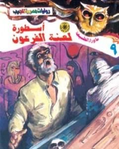 حلقة الرعب - سلسلة ما وراء الطبيعة