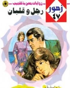 الحـب الجريح - سلسلة زهور