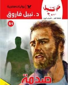 صدمة