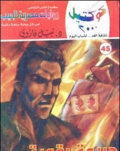 القادم وقصص أخرى