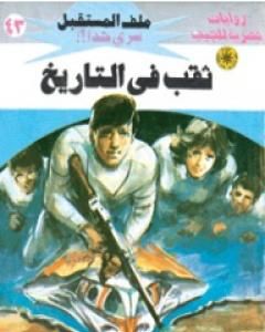 الخارقون - سلسلة ملف المستقبل