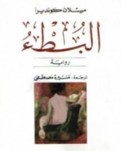 البطء