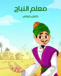 مغامرات ثعلب