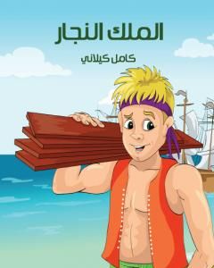 الملك عجيب