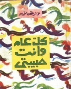 أحلى قصائدي