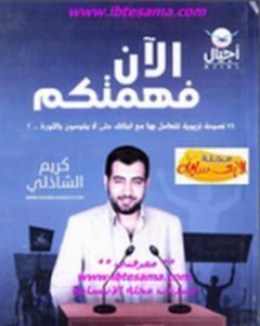 الآن فهمتكم