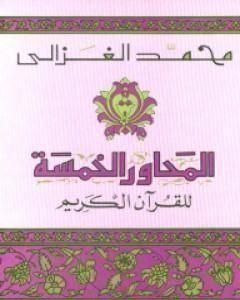 الحق المر