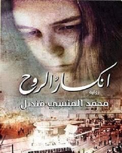 انكسار الروح