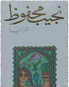 المرايا