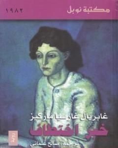 الشئ الآخر "من قتل ليلى الحايك؟"
