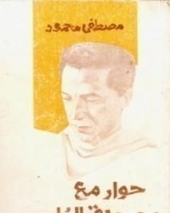 حوار مع صديقي الملحد
