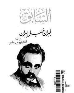 السابق