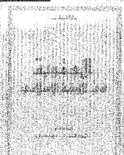 العقوبة: الجريمة و العقوبة فى الفقه الإسلامى