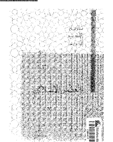 تاريخ الأدب العربي: العصر الإسلامى