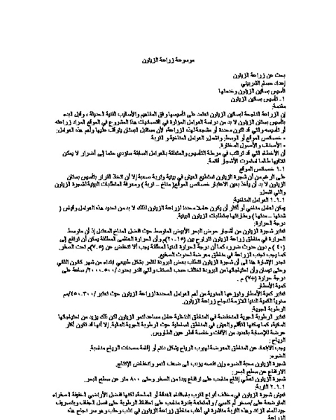 موسوعة الزيتون