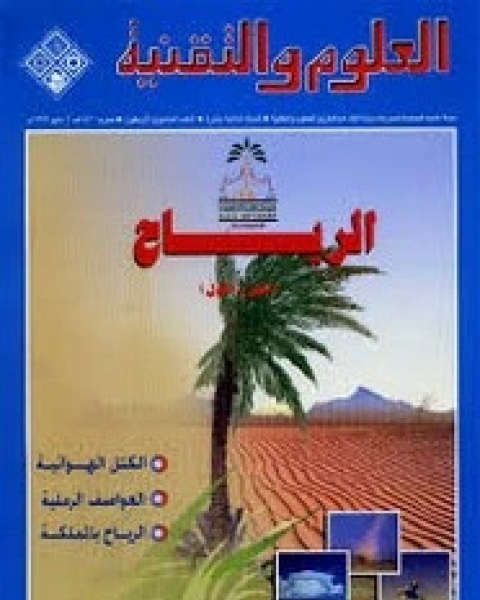 الرياح