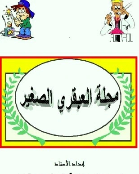 مجلة جامعة الإمام محمد بن سعود الإسلامية العدد 10 جمادى الآخرة 1414 ه ديسمبر 1993 م