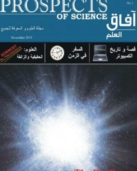 آفاق العلم نوفمبر 2005