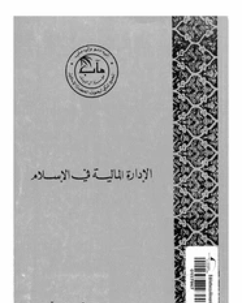 الجانب النظرى لدالة الاستثمار فى الاقتصاد الإسلامى