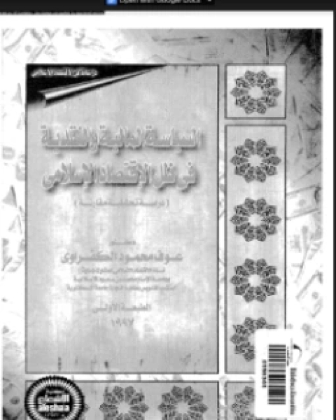 التعامل فى أسواق العملات الدولية