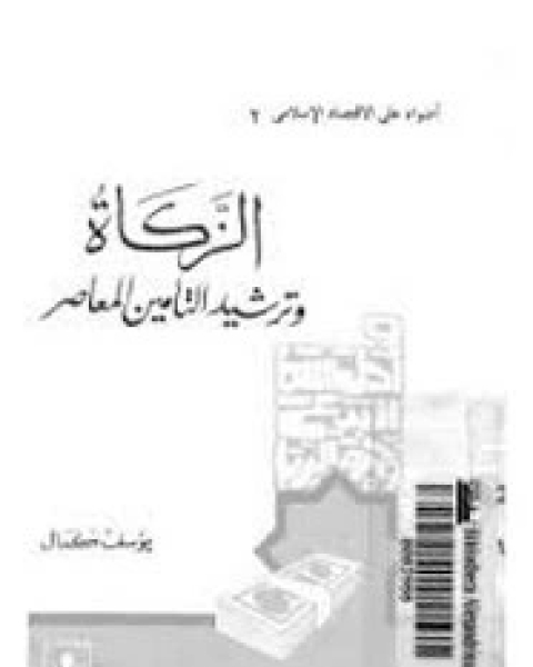 اقتصاد السعادة