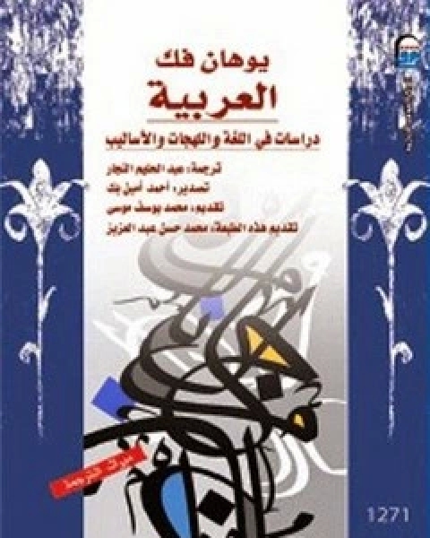 العربية