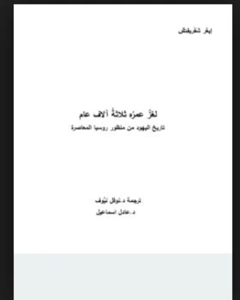 لغز عمره 3000 عام