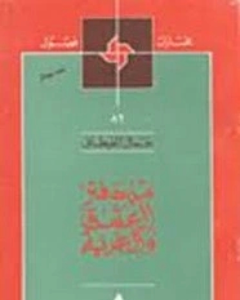من دفتر االعشق و الغربة