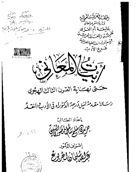 أبيات المعاني حتى نهاية القرن الثالث الهجري