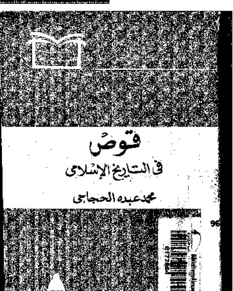 قوص في التاريخ الإسلامي