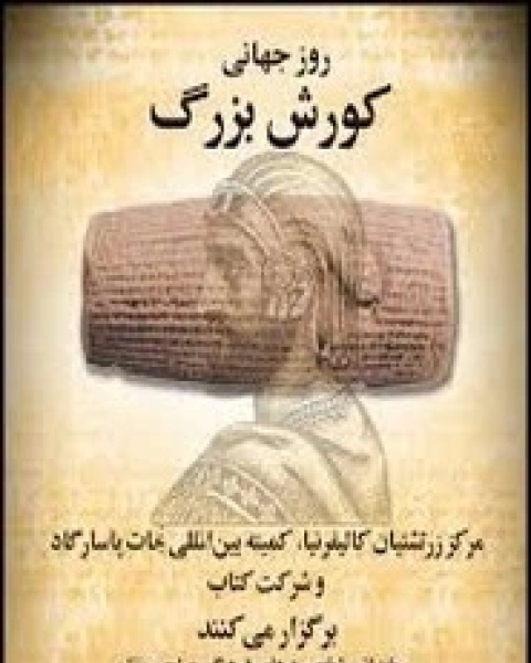 كورش بزرك