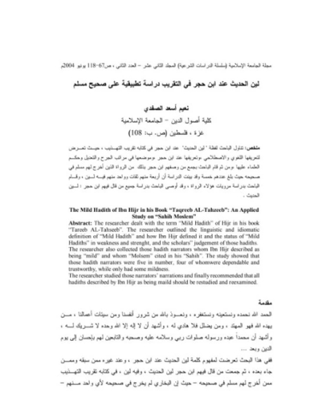 لين الحديث عند ابن حجر في التقريب