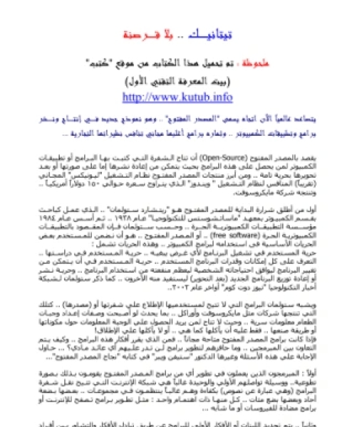 تيتانيك بلا قرصنة
