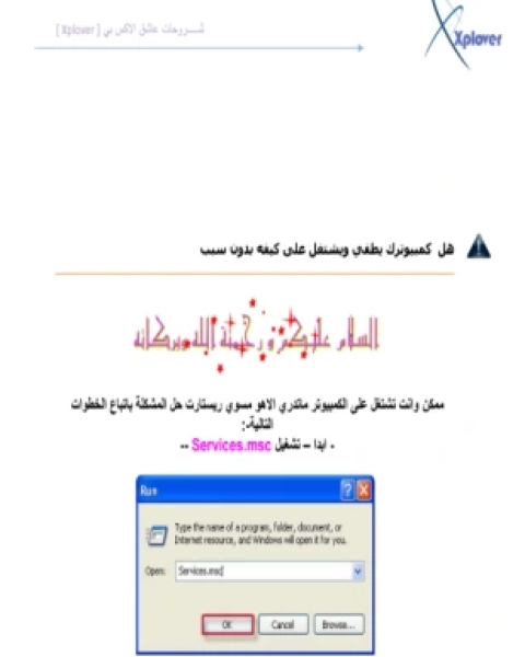 حل مشكلة إغلاق الحاسب بشكل تلقائي