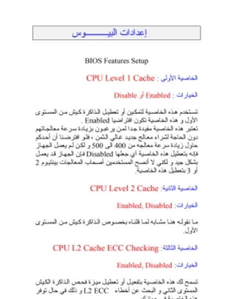 إعدادات البيوس