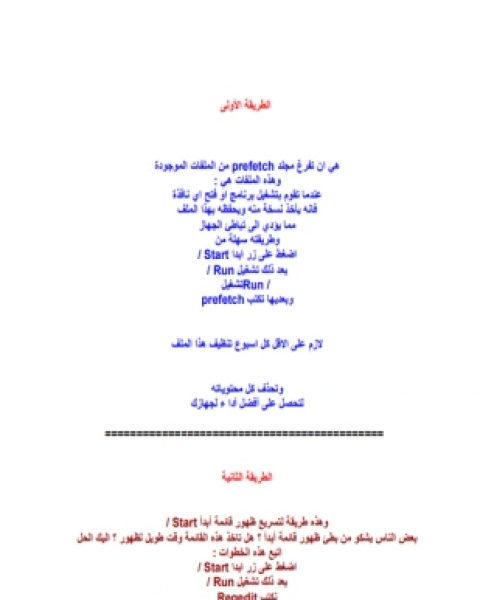 تسريع الوندوز إكس بي