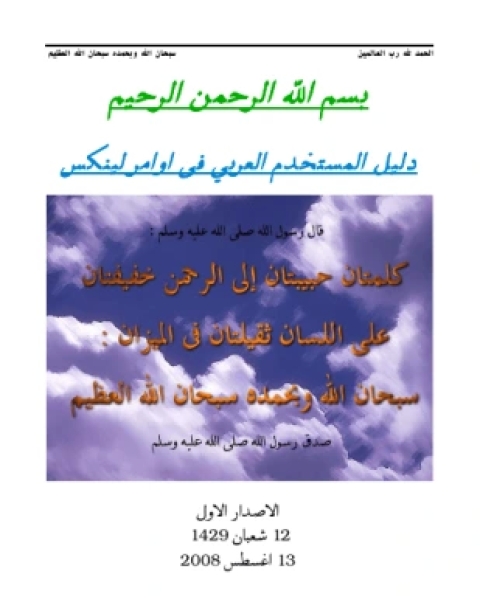 دليل المستخدم العربي في أوامر لينكس