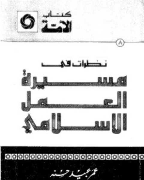 وجهة العالم الإسلامى