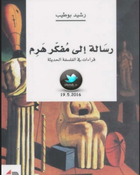 رسالة إلى مفكر هرم مقالات