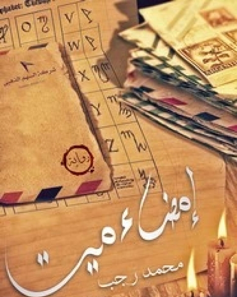 إمضاء ميت - نص