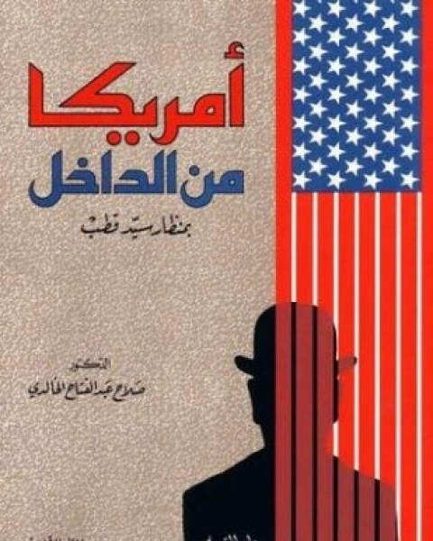 أسس الوحدة الفكرية عند بديع الزمان سعيد النورسى