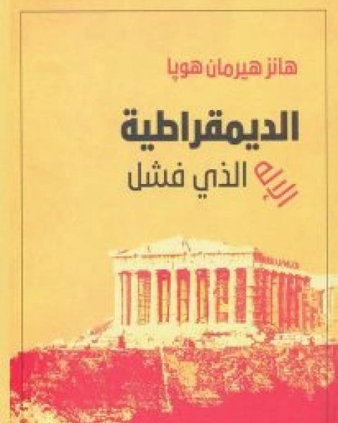 جواسيس جدعون (التاريخ السري للموساد)